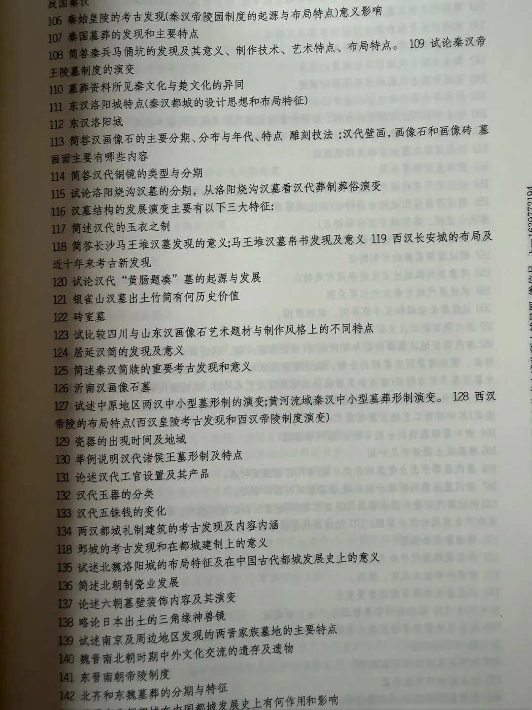 2027年考古学考研10套预测模拟试卷电子版出售-第43张图片-四季读书网 2027年考古学考研10套预测模拟试卷电子版出售-第43张图片-四季读书网