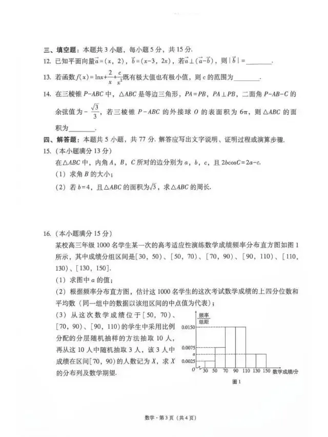 27届 贵阳一中入学模拟考试&云师大月考二(数学篇)-第7张图片-四季读书网 27届 贵阳一中入学模拟考试&云师大月考二(数学篇)-第7张图片-四季读书网
