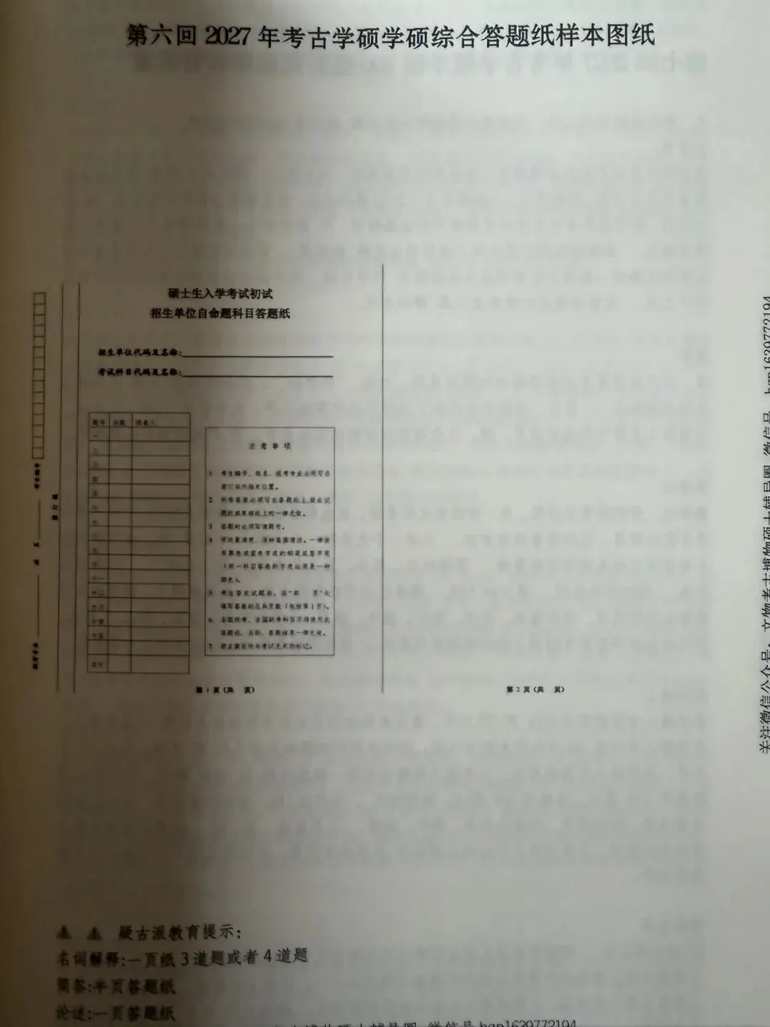 2027年考古学考研10套预测模拟试卷电子版出售-第44张图片-四季读书网 2027年考古学考研10套预测模拟试卷电子版出售-第44张图片-四季读书网