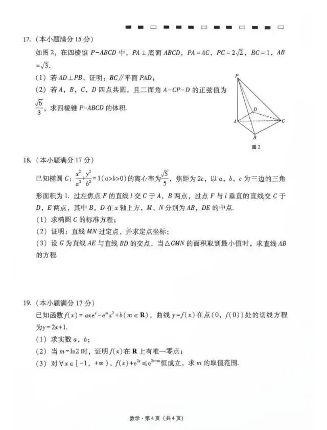 27届 贵阳一中入学模拟考试&云师大月考二(数学篇)-第8张图片-四季读书网 27届 贵阳一中入学模拟考试&云师大月考二(数学篇)-第8张图片-四季读书网