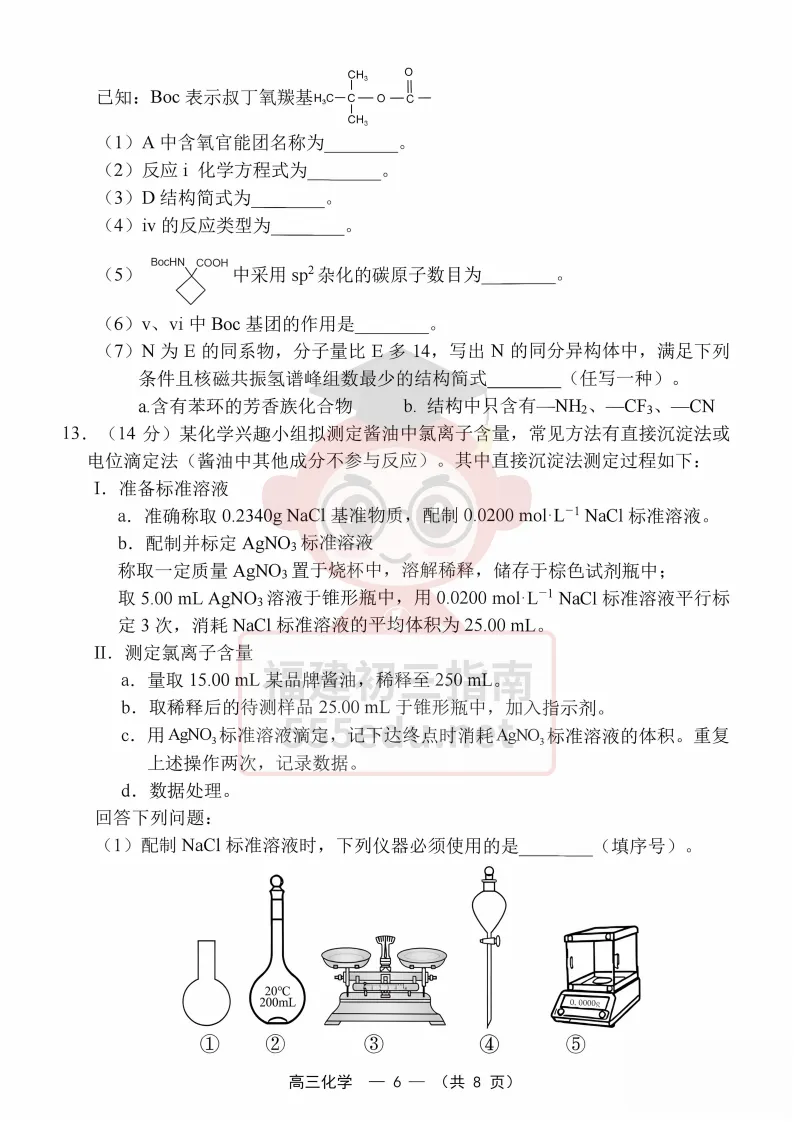 9科全!2027届福州高三8月一检试卷及答案下载→-第55张图片-四季读书网 9科全!2027届福州高三8月一检试卷及答案下载→-第55张图片-四季读书网