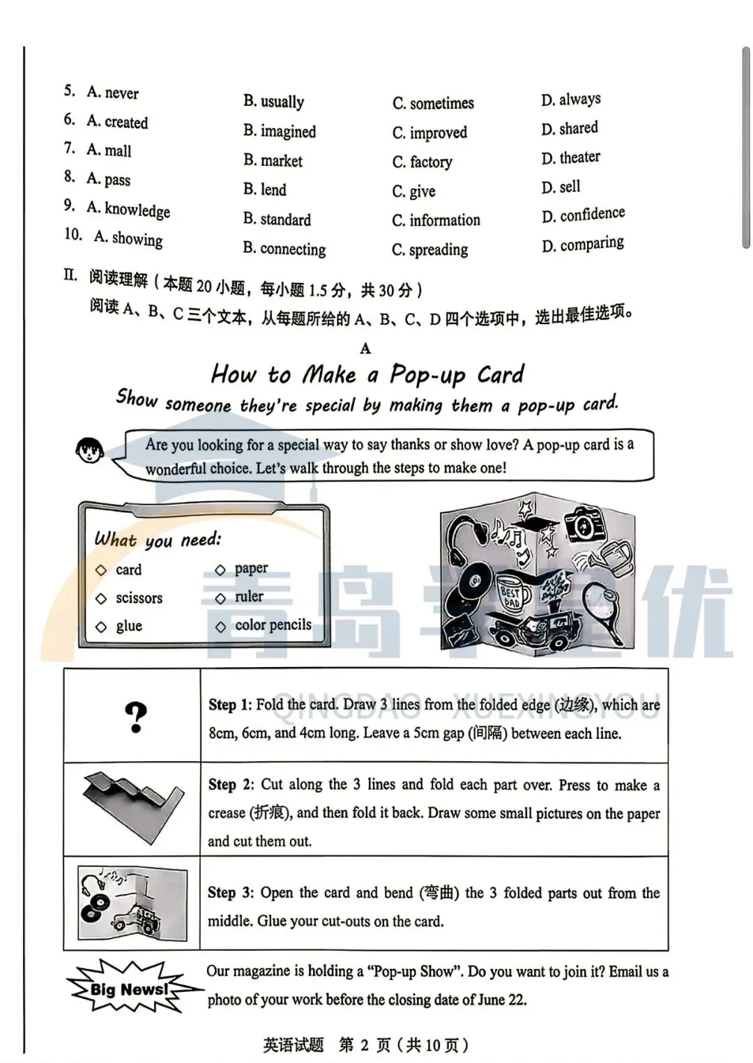 新教材全面落地!英语跨学科来了!青岛中考已连续两年释放重要信号-第4张图片-四季读书网 新教材全面落地!英语跨学科来了!青岛中考已连续两年释放重要信号-第4张图片-四季读书网