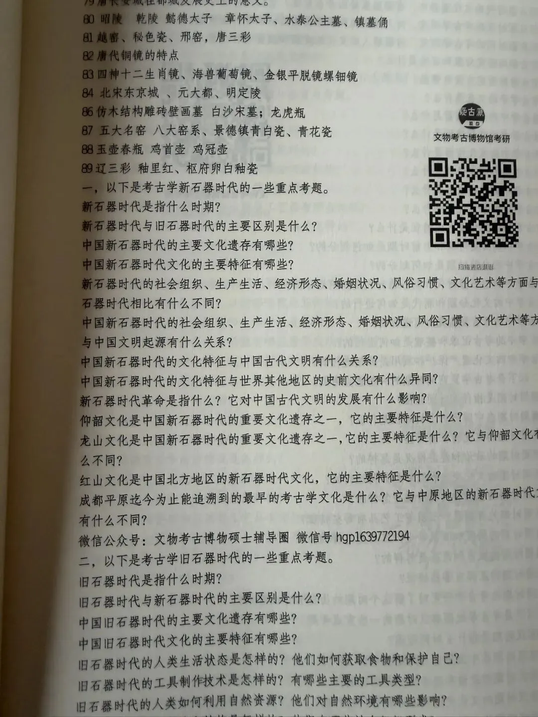 2027年考古学考研10套预测模拟试卷电子版出售-第46张图片-四季读书网 2027年考古学考研10套预测模拟试卷电子版出售-第46张图片-四季读书网