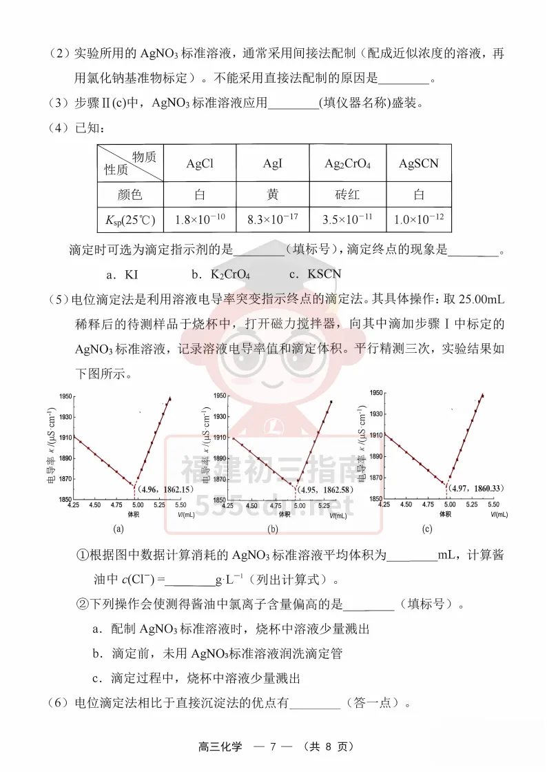 9科全!2027届福州高三8月一检试卷及答案下载→-第56张图片-四季读书网 9科全!2027届福州高三8月一检试卷及答案下载→-第56张图片-四季读书网