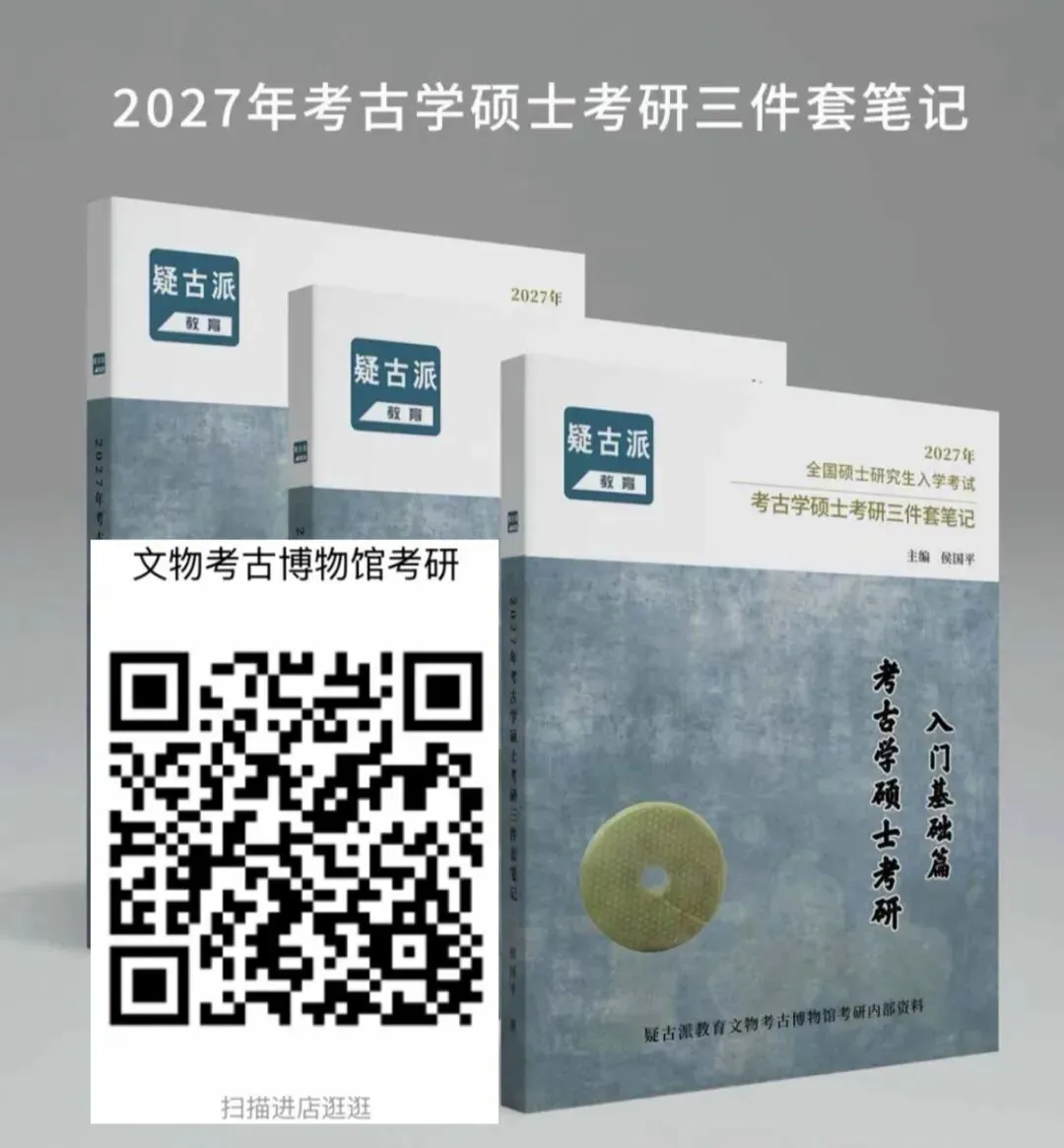 2027年考古学考研10套预测模拟试卷电子版出售-第47张图片-四季读书网 2027年考古学考研10套预测模拟试卷电子版出售-第47张图片-四季读书网