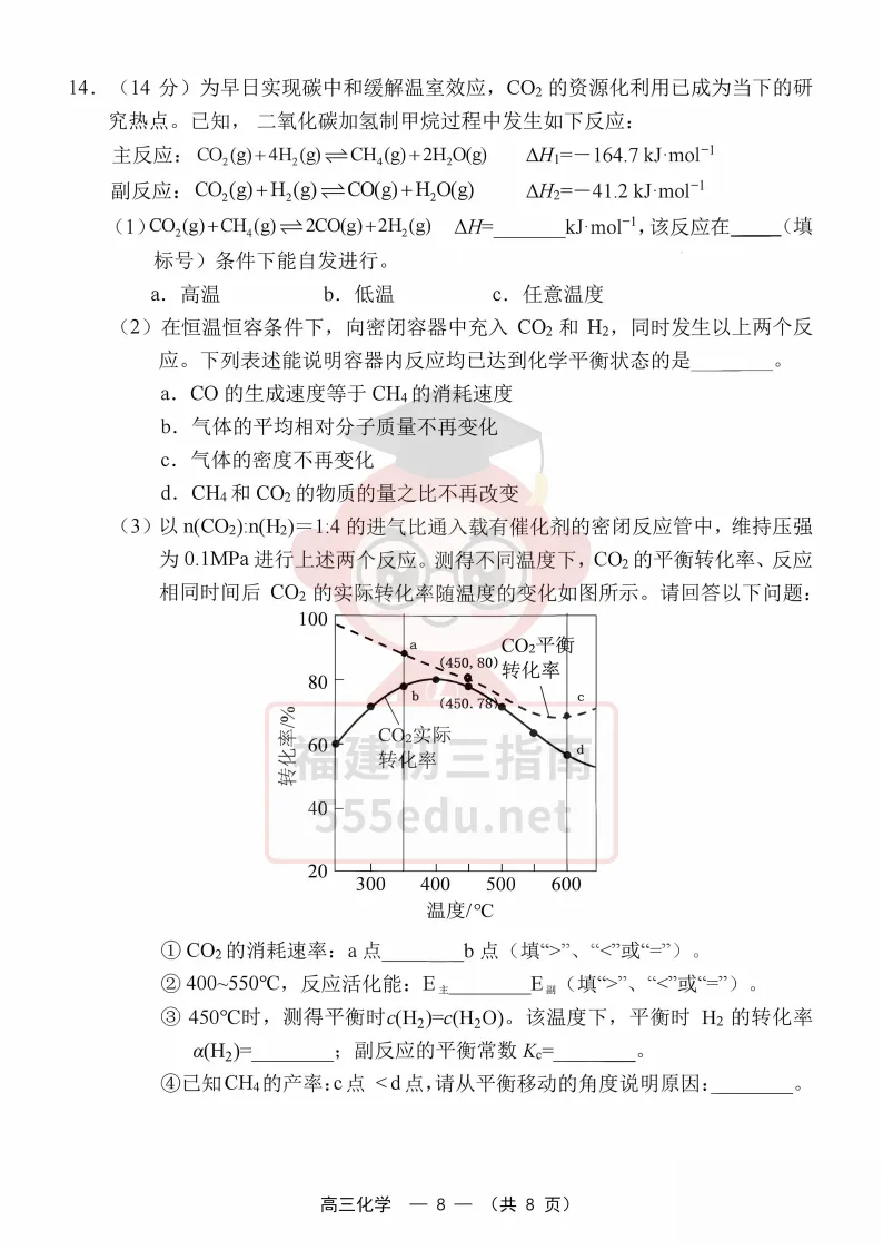 9科全!2027届福州高三8月一检试卷及答案下载→-第57张图片-四季读书网 9科全!2027届福州高三8月一检试卷及答案下载→-第57张图片-四季读书网