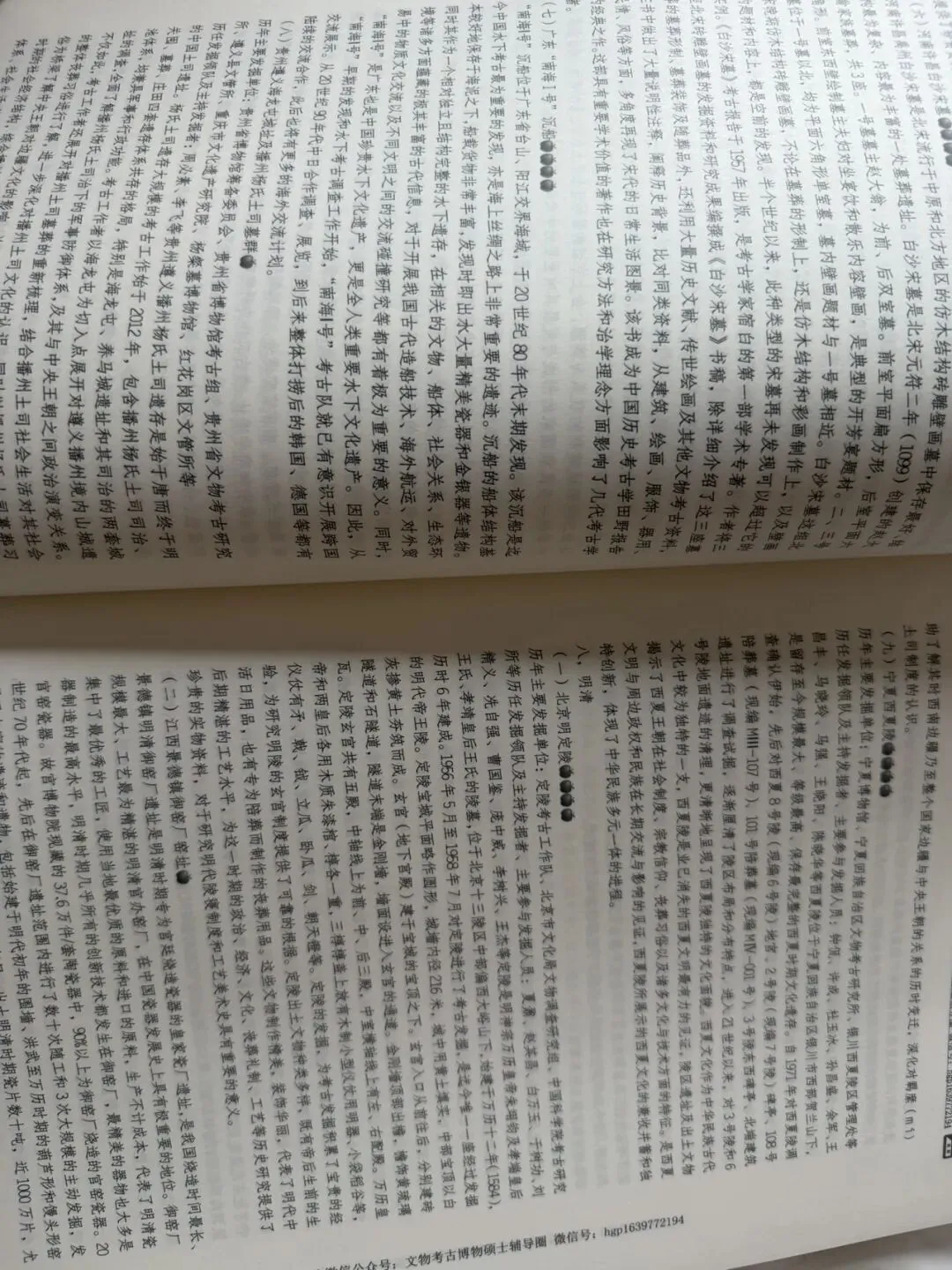2027年考古学考研10套预测模拟试卷电子版出售-第48张图片-四季读书网 2027年考古学考研10套预测模拟试卷电子版出售-第48张图片-四季读书网