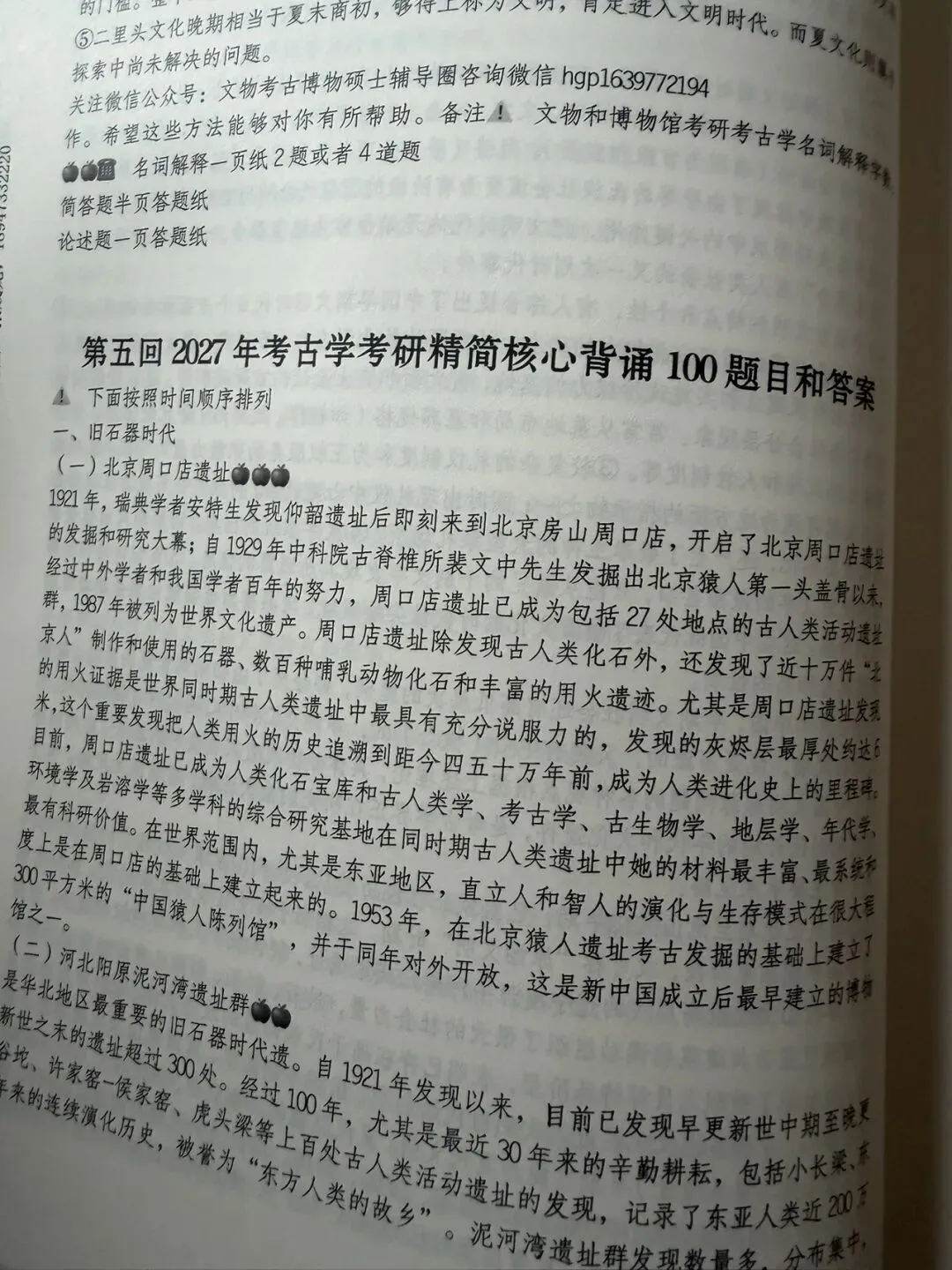 2027年考古学考研10套预测模拟试卷电子版出售-第49张图片-四季读书网 2027年考古学考研10套预测模拟试卷电子版出售-第49张图片-四季读书网
