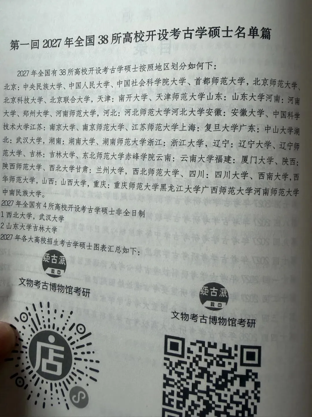 2027年考古学考研10套预测模拟试卷电子版出售-第50张图片-四季读书网 2027年考古学考研10套预测模拟试卷电子版出售-第50张图片-四季读书网