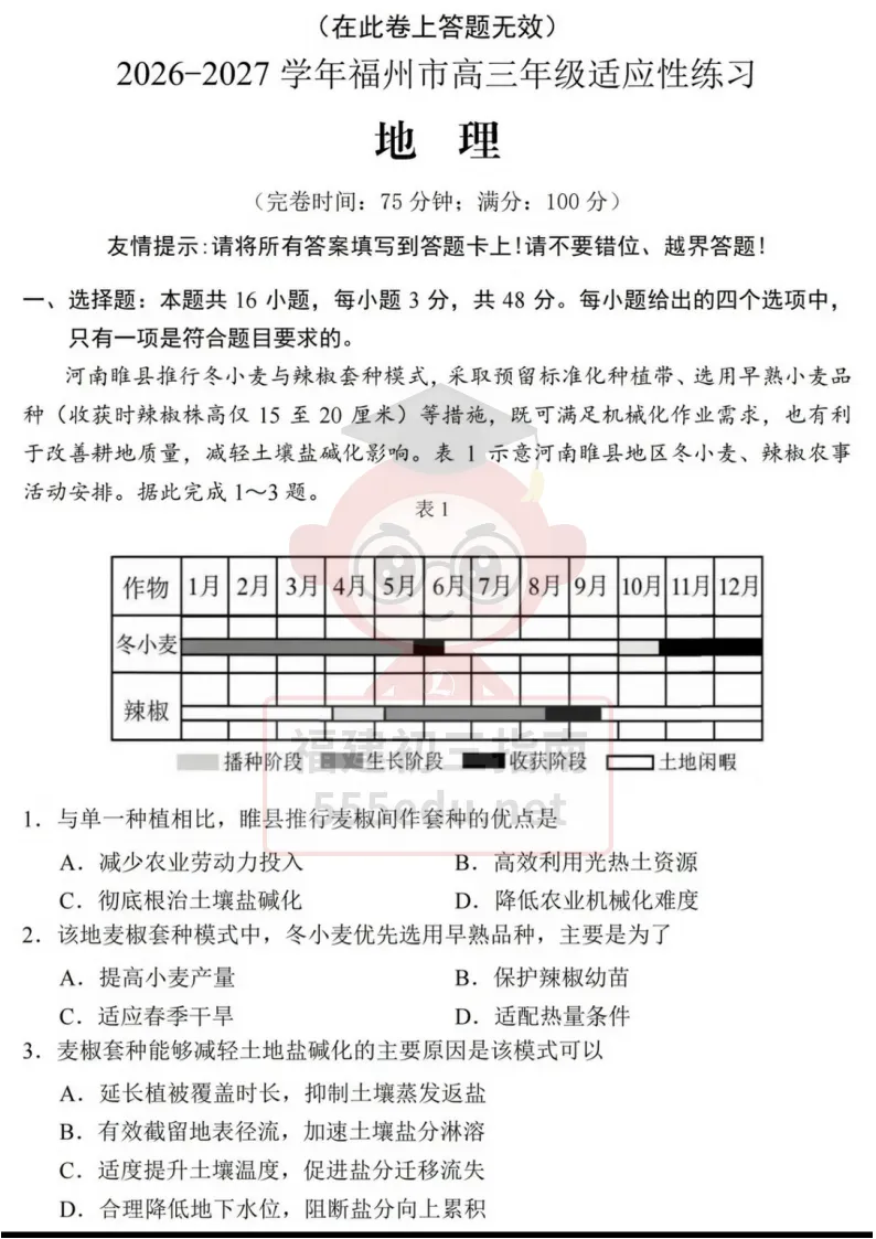 9科全!2027届福州高三8月一检试卷及答案下载→-第59张图片-四季读书网 9科全!2027届福州高三8月一检试卷及答案下载→-第59张图片-四季读书网