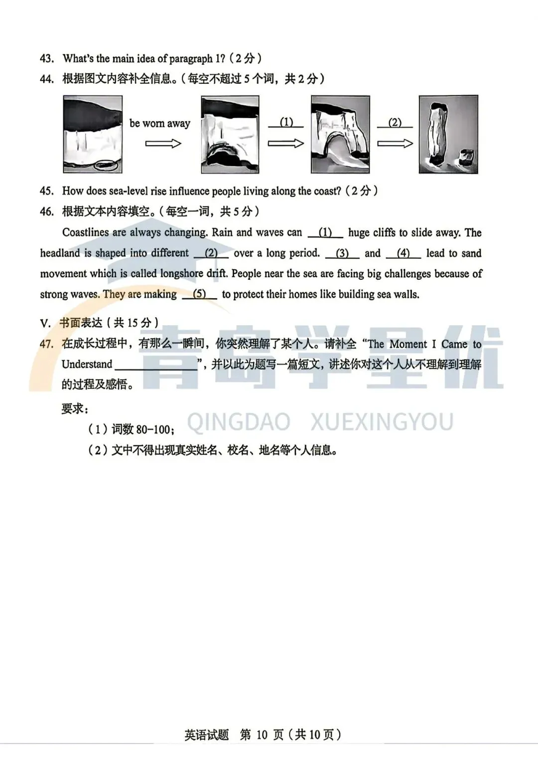 新教材全面落地!英语跨学科来了!青岛中考已连续两年释放重要信号-第12张图片-四季读书网 新教材全面落地!英语跨学科来了!青岛中考已连续两年释放重要信号-第12张图片-四季读书网