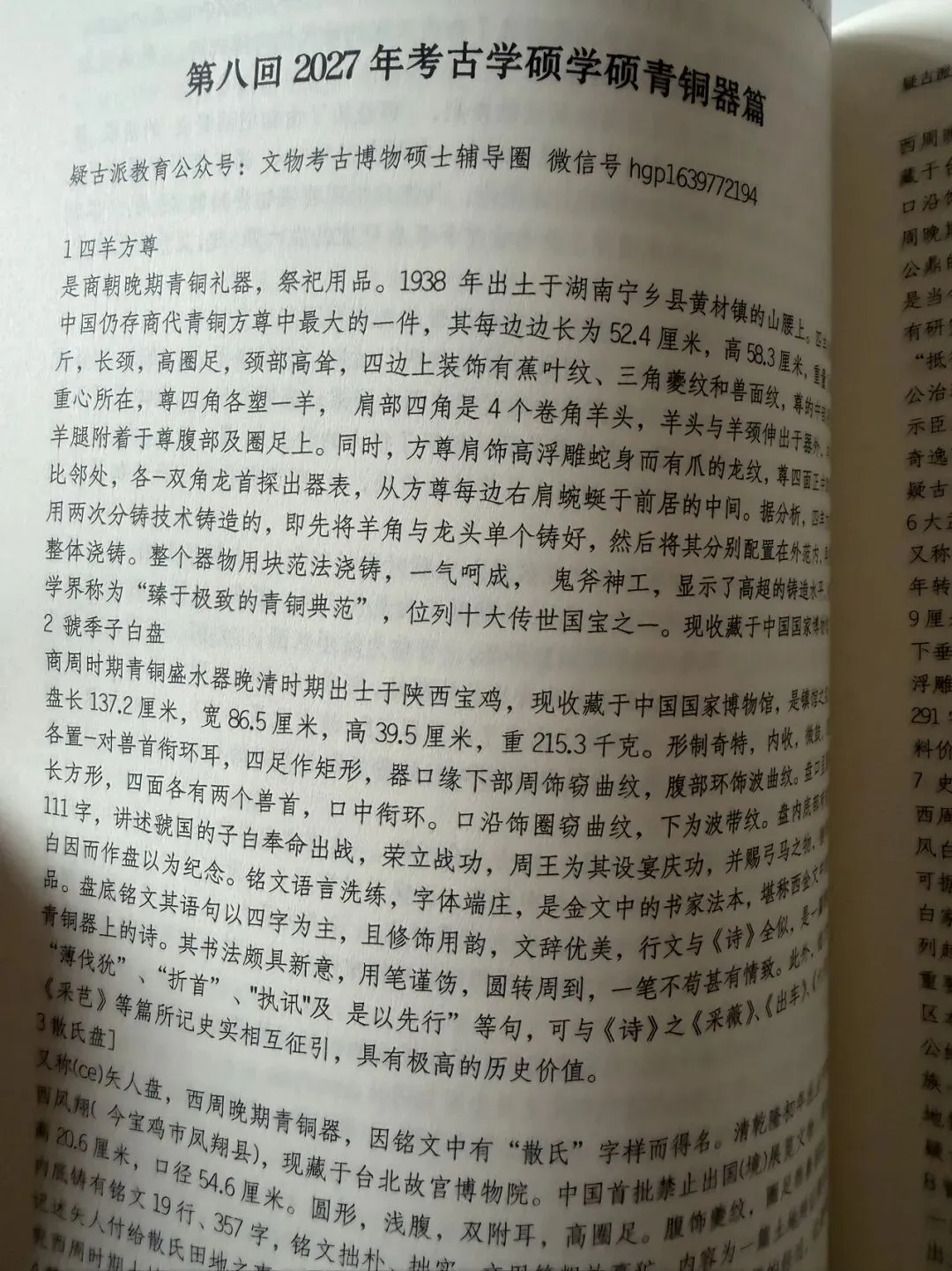 2027年考古学考研10套预测模拟试卷电子版出售-第52张图片-四季读书网 2027年考古学考研10套预测模拟试卷电子版出售-第52张图片-四季读书网