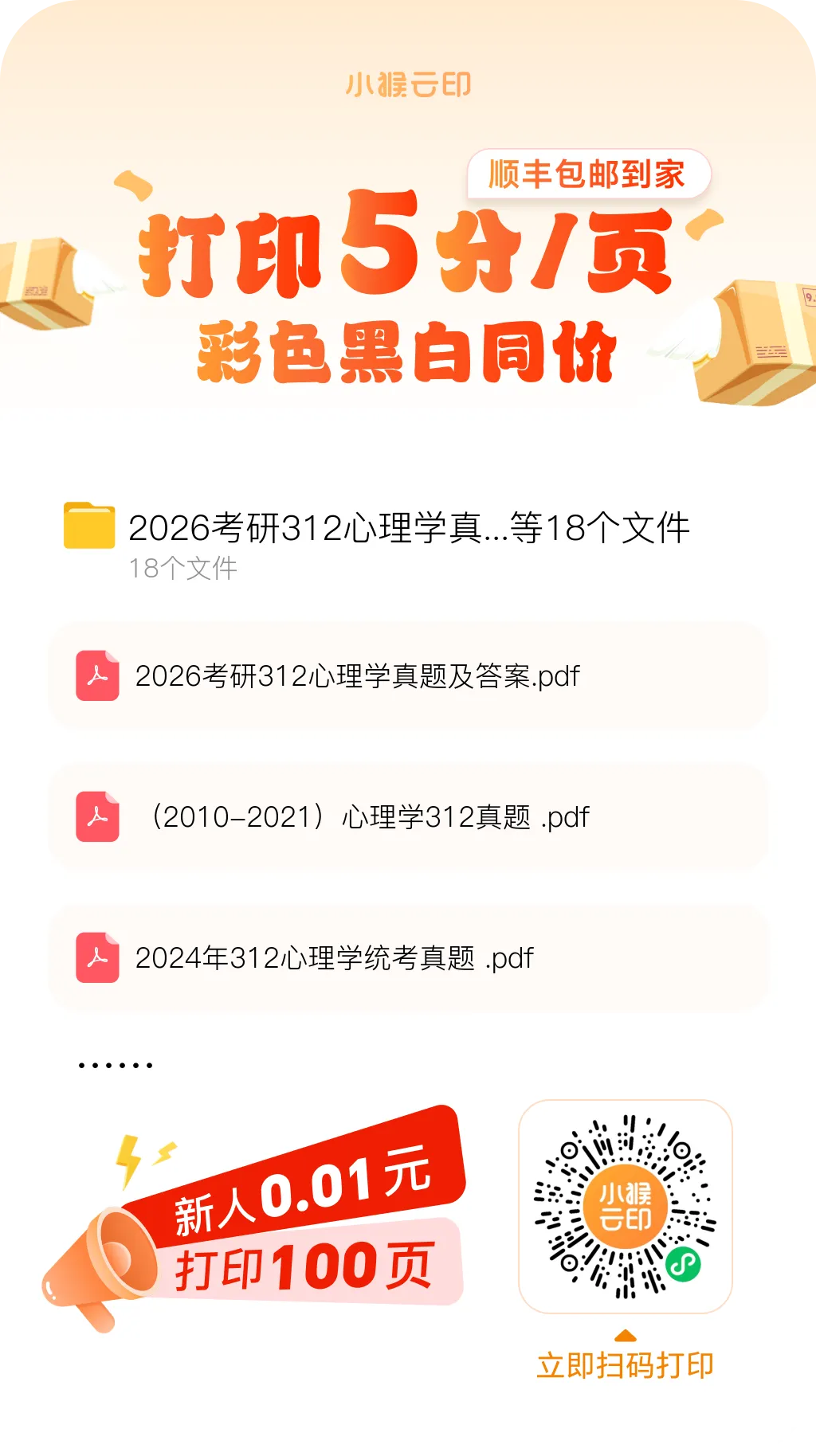 考研心理学312历年真题+答案【2010-2026】-第2张图片-四季读书网
