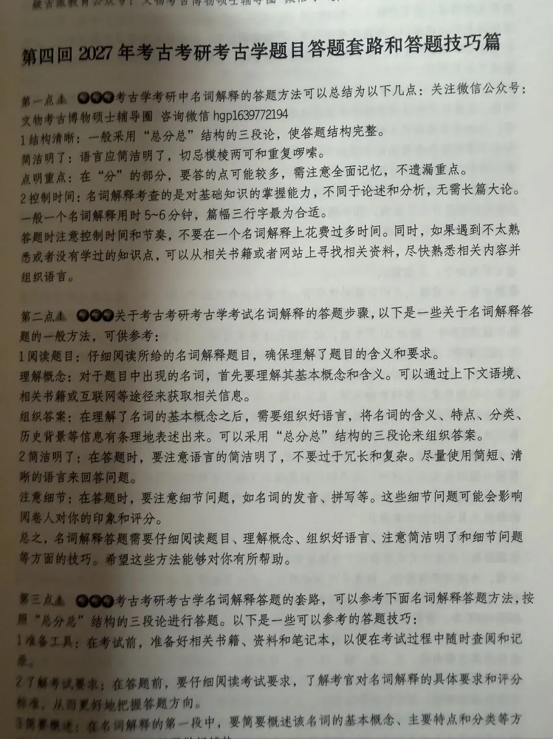 2027年考古学考研10套预测模拟试卷电子版出售-第53张图片-四季读书网 2027年考古学考研10套预测模拟试卷电子版出售-第53张图片-四季读书网
