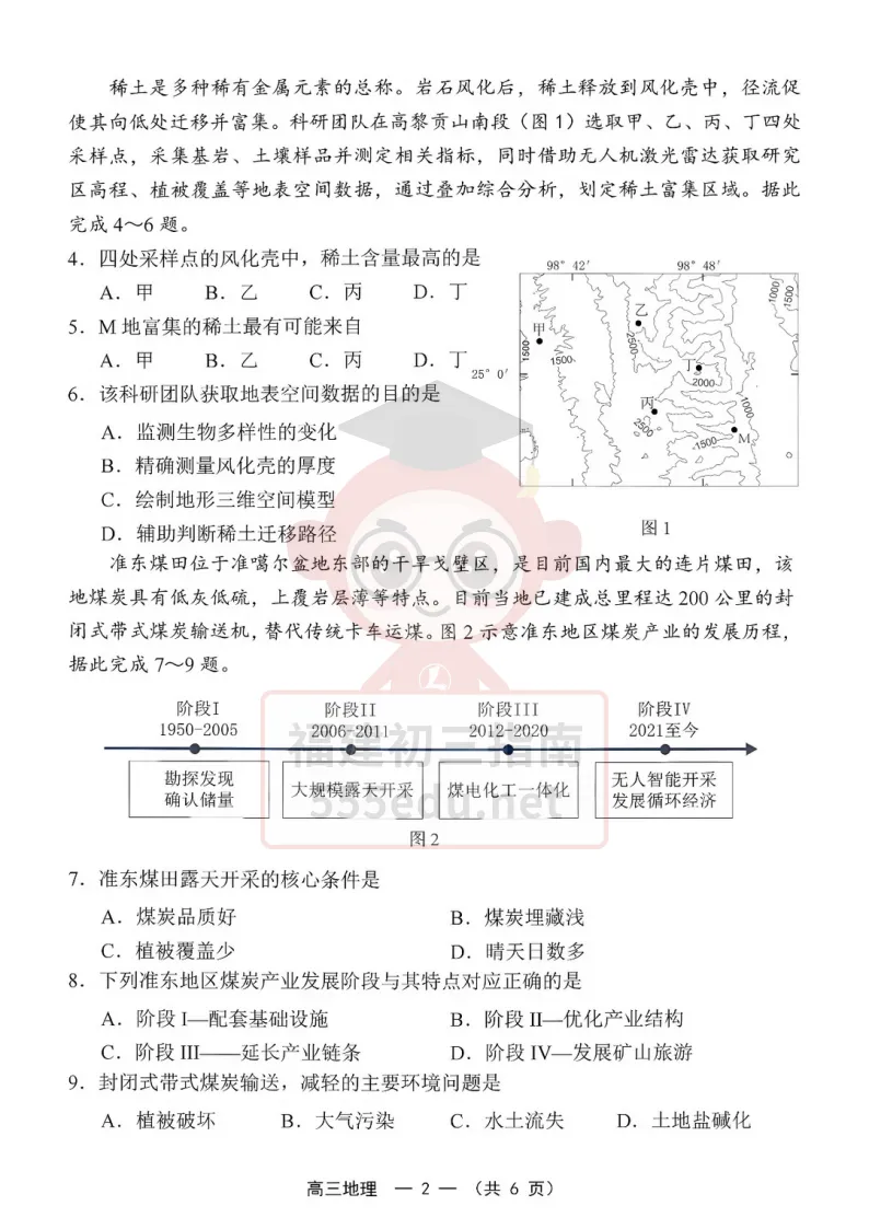 9科全!2027届福州高三8月一检试卷及答案下载→-第60张图片-四季读书网 9科全!2027届福州高三8月一检试卷及答案下载→-第60张图片-四季读书网