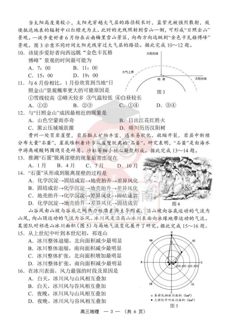 9科全!2027届福州高三8月一检试卷及答案下载→-第61张图片-四季读书网 9科全!2027届福州高三8月一检试卷及答案下载→-第61张图片-四季读书网