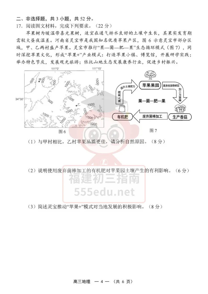 9科全!2027届福州高三8月一检试卷及答案下载→-第62张图片-四季读书网 9科全!2027届福州高三8月一检试卷及答案下载→-第62张图片-四季读书网