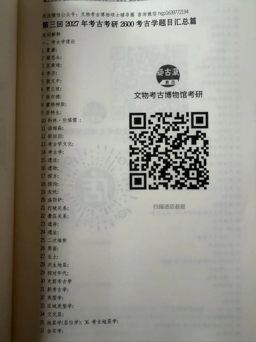 2027年考古学考研10套预测模拟试卷电子版出售-第55张图片-四季读书网 2027年考古学考研10套预测模拟试卷电子版出售-第55张图片-四季读书网