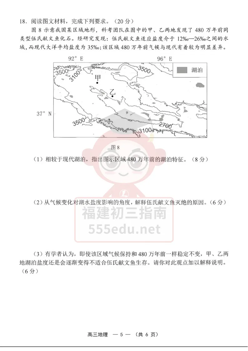 9科全!2027届福州高三8月一检试卷及答案下载→-第63张图片-四季读书网 9科全!2027届福州高三8月一检试卷及答案下载→-第63张图片-四季读书网