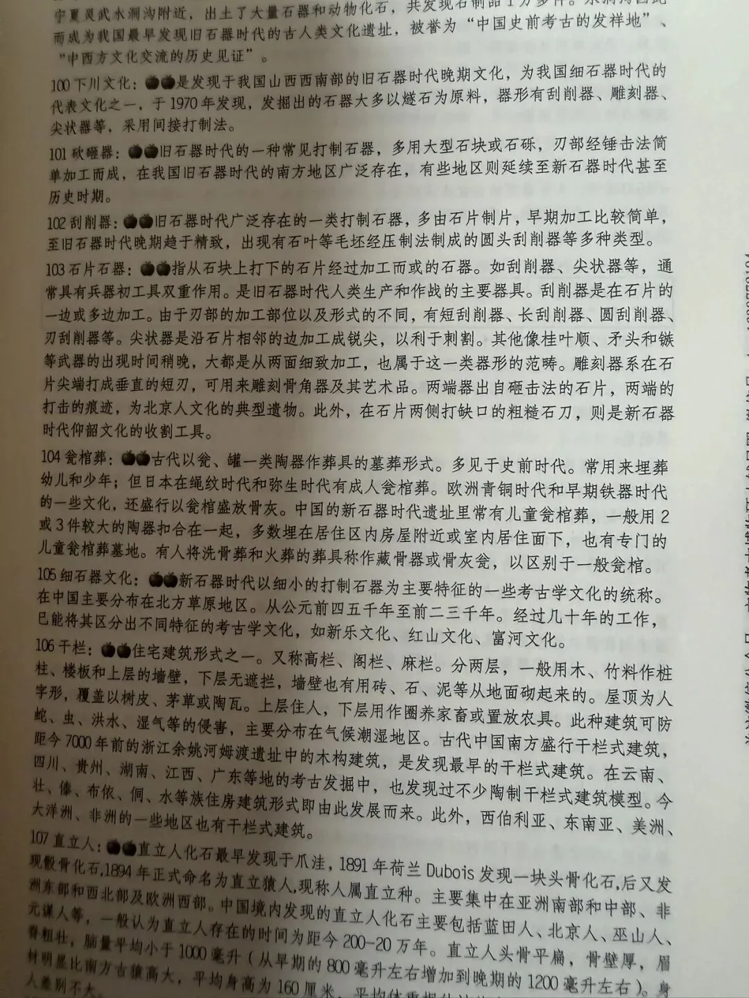 2027年考古学考研10套预测模拟试卷电子版出售-第57张图片-四季读书网 2027年考古学考研10套预测模拟试卷电子版出售-第57张图片-四季读书网