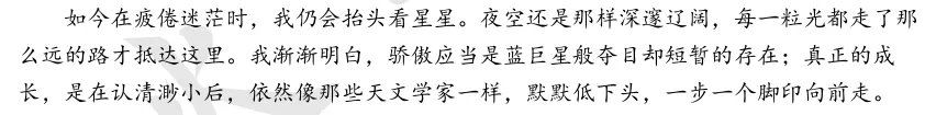 【初中生作文精选】中考高频作文之“成长”主题——“少年与_____”-第6张图片-四季读书网 【初中生作文精选】中考高频作文之“成长”主题——“少年与_____”-第6张图片-四季读书网