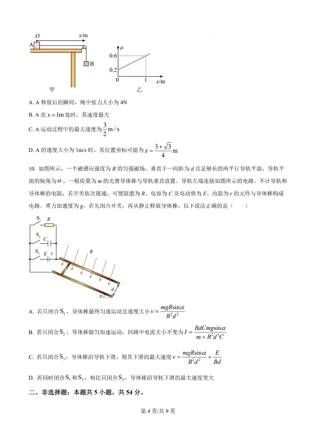 2026年辽宁高三模拟考试物理试题(九)-第4张图片-四季读书网