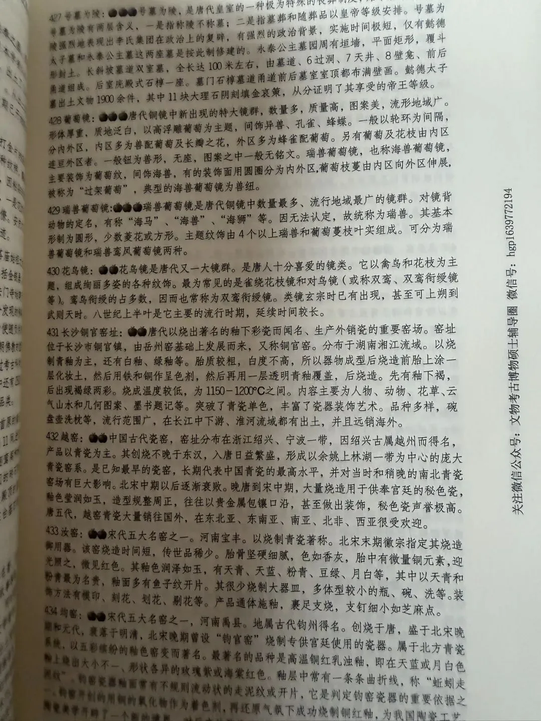 2027年考古学考研10套预测模拟试卷电子版出售-第58张图片-四季读书网 2027年考古学考研10套预测模拟试卷电子版出售-第58张图片-四季读书网