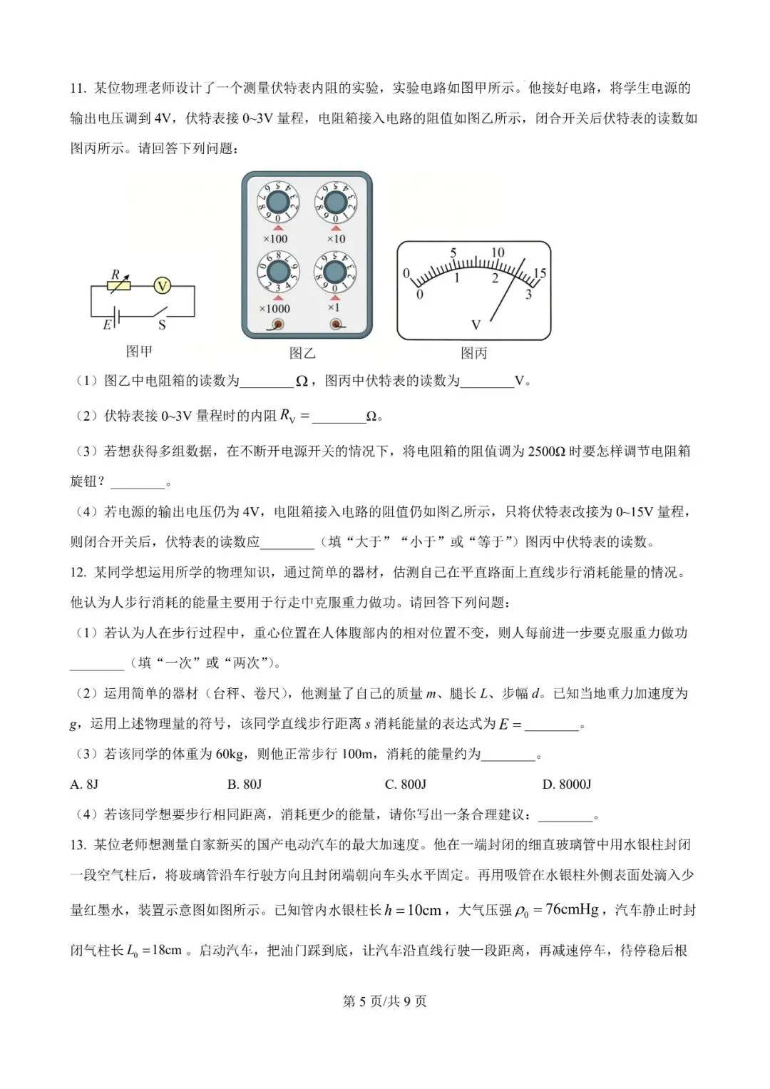 2026年辽宁高三模拟考试物理试题(九)-第5张图片-四季读书网