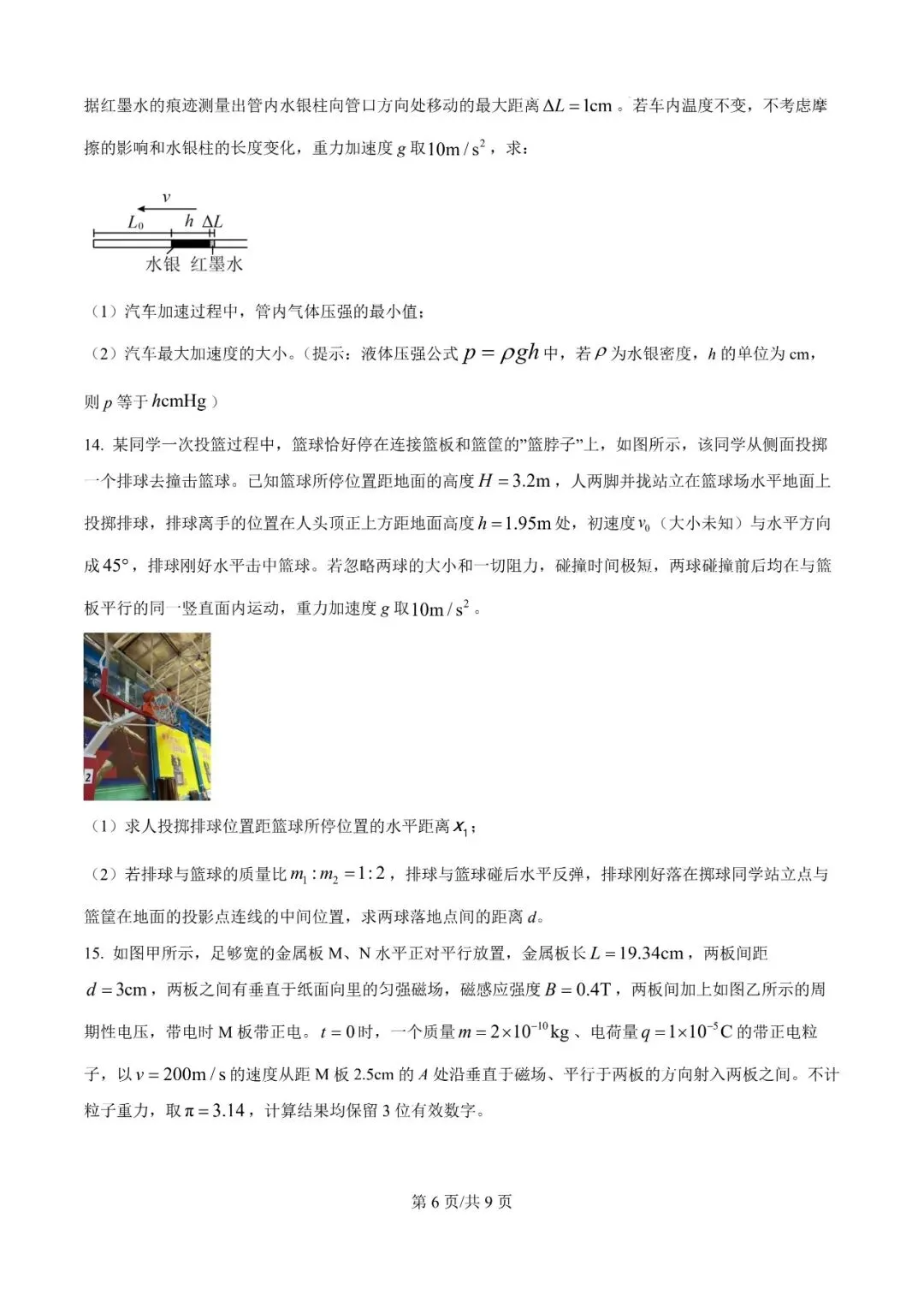 2026年辽宁高三模拟考试物理试题(九)-第6张图片-四季读书网