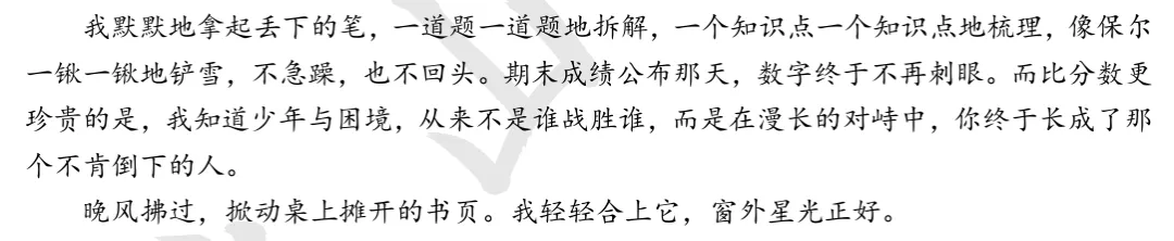【初中生作文精选】中考高频作文之“成长”主题——“少年与_____”-第9张图片-四季读书网 【初中生作文精选】中考高频作文之“成长”主题——“少年与_____”-第9张图片-四季读书网