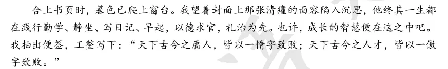【初中生作文精选】中考高频作文之“成长”主题——“少年与_____”-第10张图片-四季读书网 【初中生作文精选】中考高频作文之“成长”主题——“少年与_____”-第10张图片-四季读书网