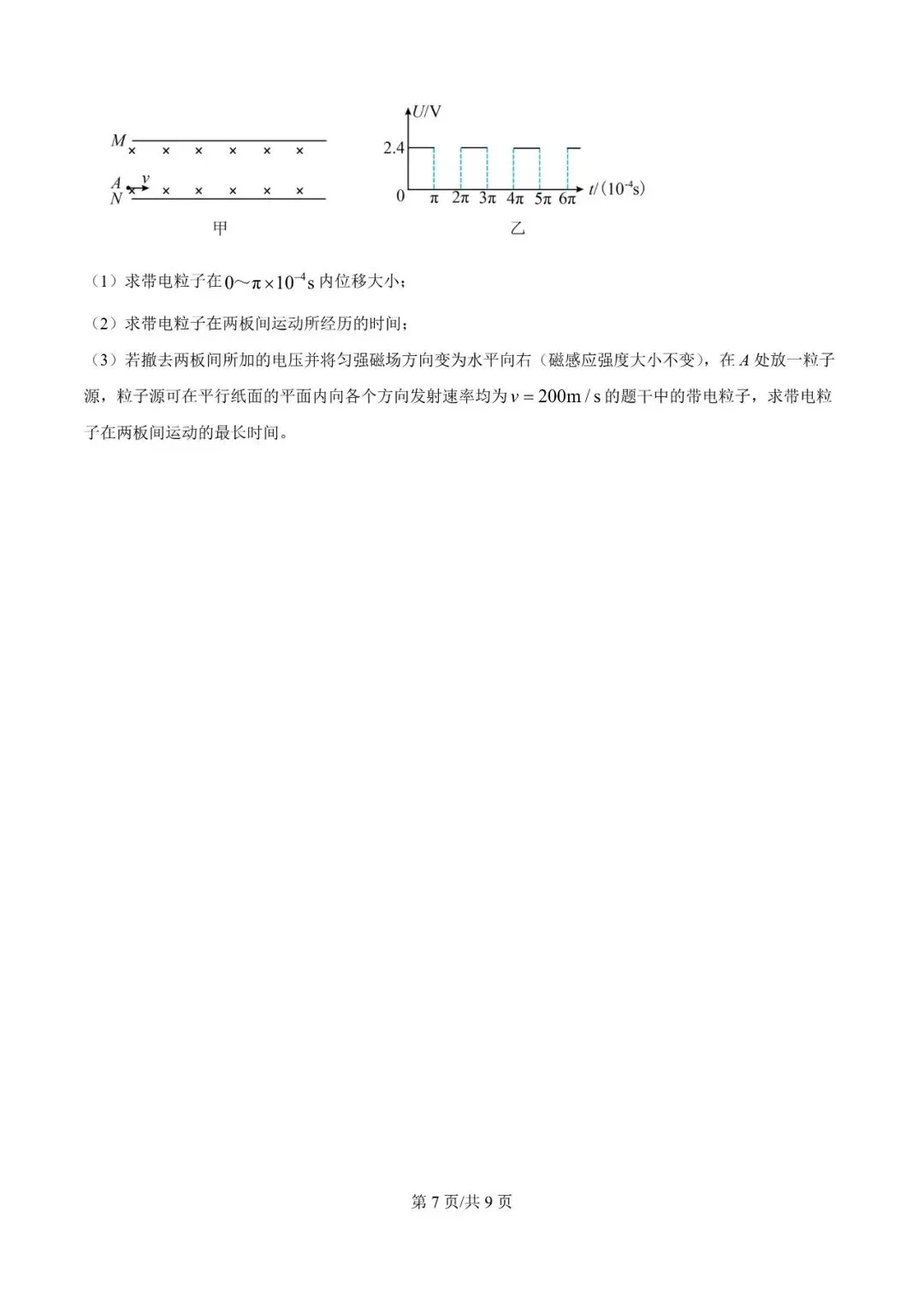 2026年辽宁高三模拟考试物理试题(九)-第7张图片-四季读书网