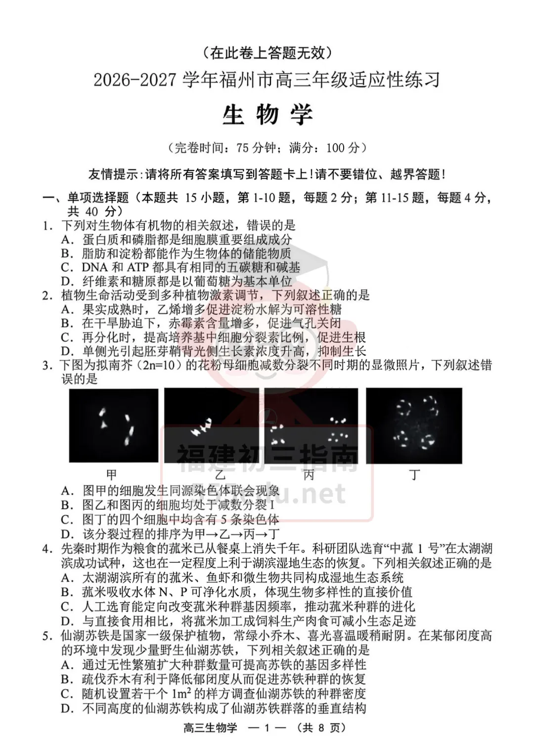 9科全!2027届福州高三8月一检试卷及答案下载→-第67张图片-四季读书网 9科全!2027届福州高三8月一检试卷及答案下载→-第67张图片-四季读书网