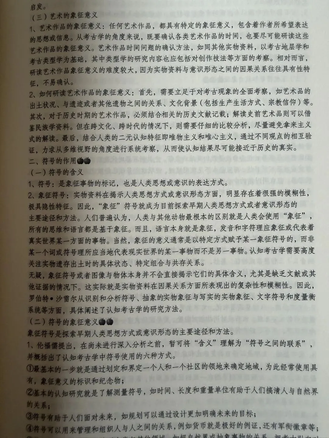 2027年考古学考研10套预测模拟试卷电子版出售-第60张图片-四季读书网 2027年考古学考研10套预测模拟试卷电子版出售-第60张图片-四季读书网