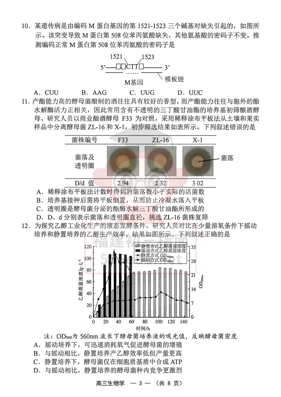 9科全!2027届福州高三8月一检试卷及答案下载→-第69张图片-四季读书网 9科全!2027届福州高三8月一检试卷及答案下载→-第69张图片-四季读书网
