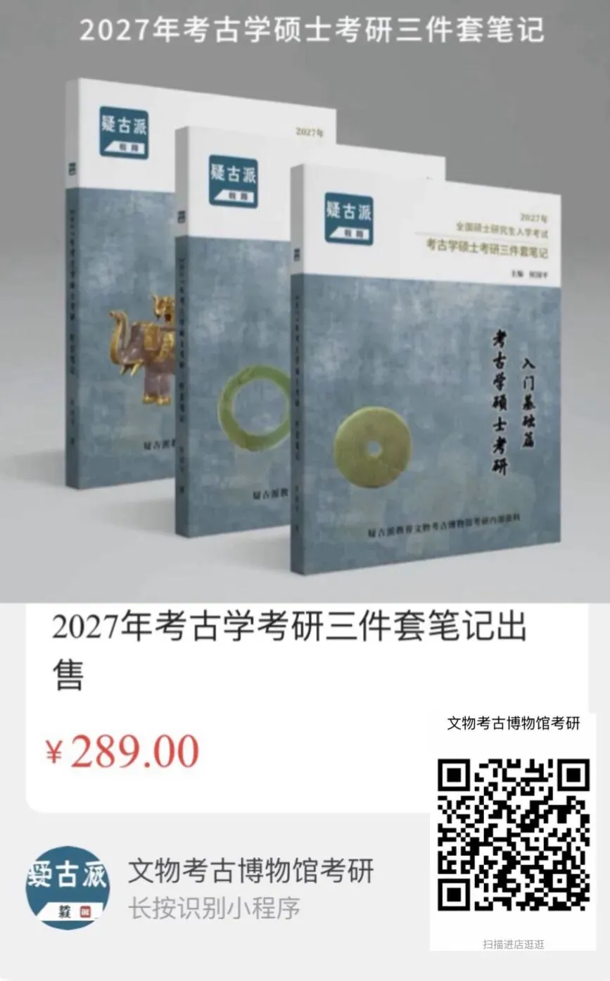2027年考古学考研10套预测模拟试卷电子版出售-第67张图片-四季读书网 2027年考古学考研10套预测模拟试卷电子版出售-第67张图片-四季读书网