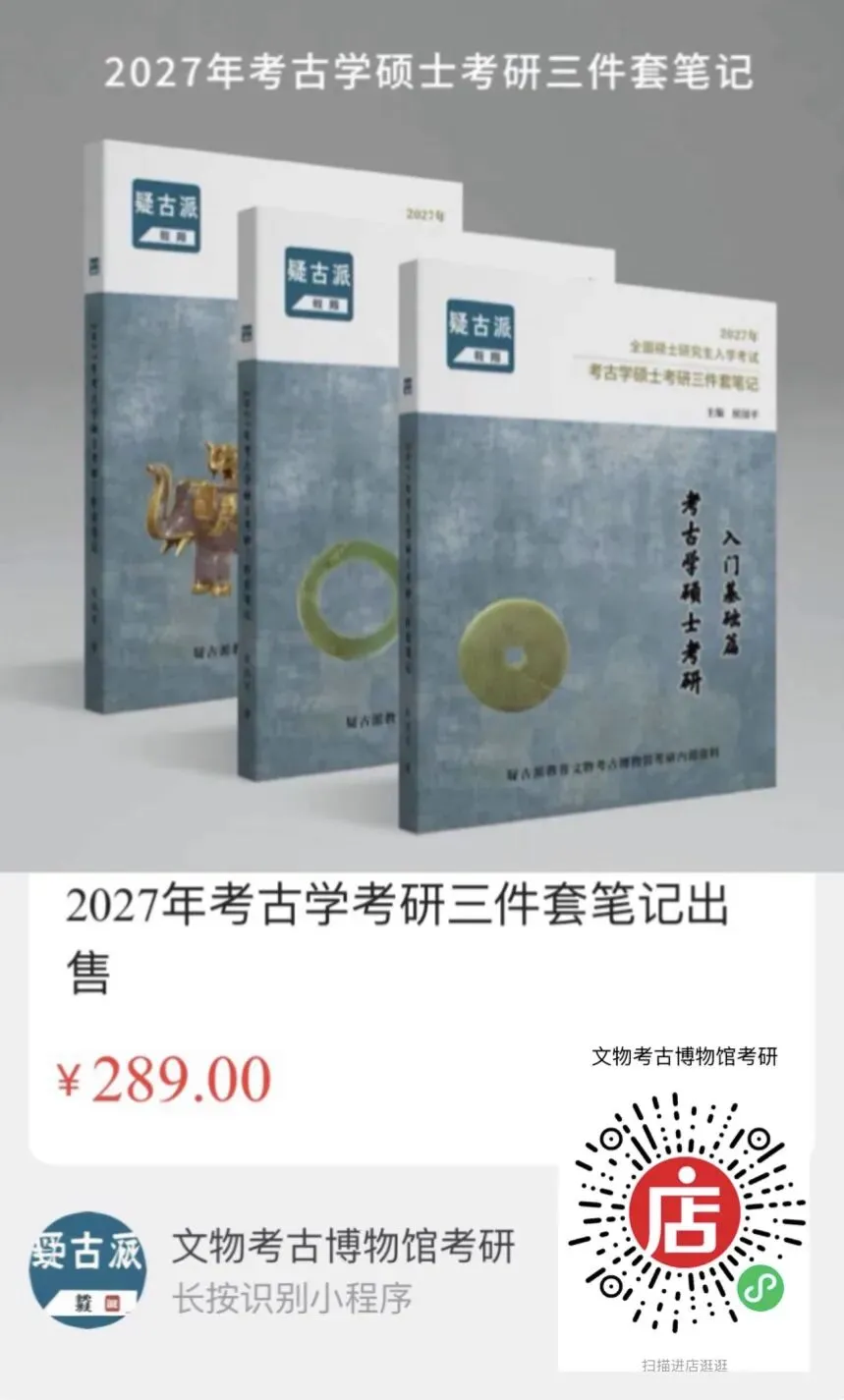 2027年考古学考研10套预测模拟试卷电子版出售-第70张图片-四季读书网 2027年考古学考研10套预测模拟试卷电子版出售-第70张图片-四季读书网