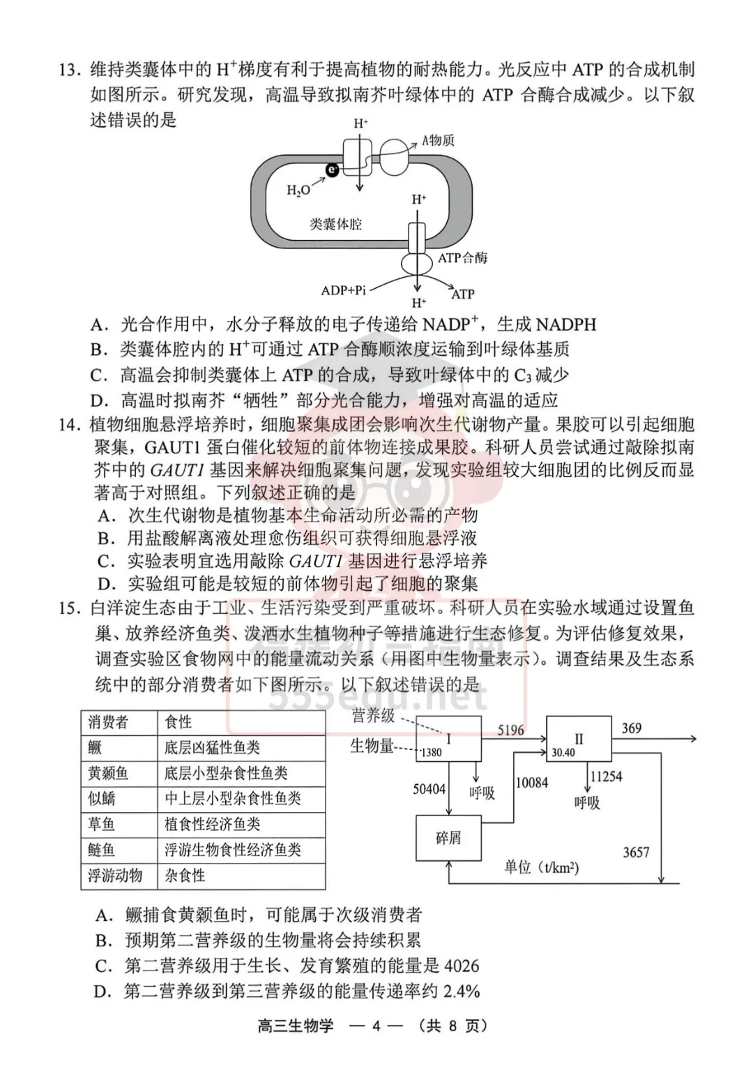 9科全!2027届福州高三8月一检试卷及答案下载→-第70张图片-四季读书网 9科全!2027届福州高三8月一检试卷及答案下载→-第70张图片-四季读书网