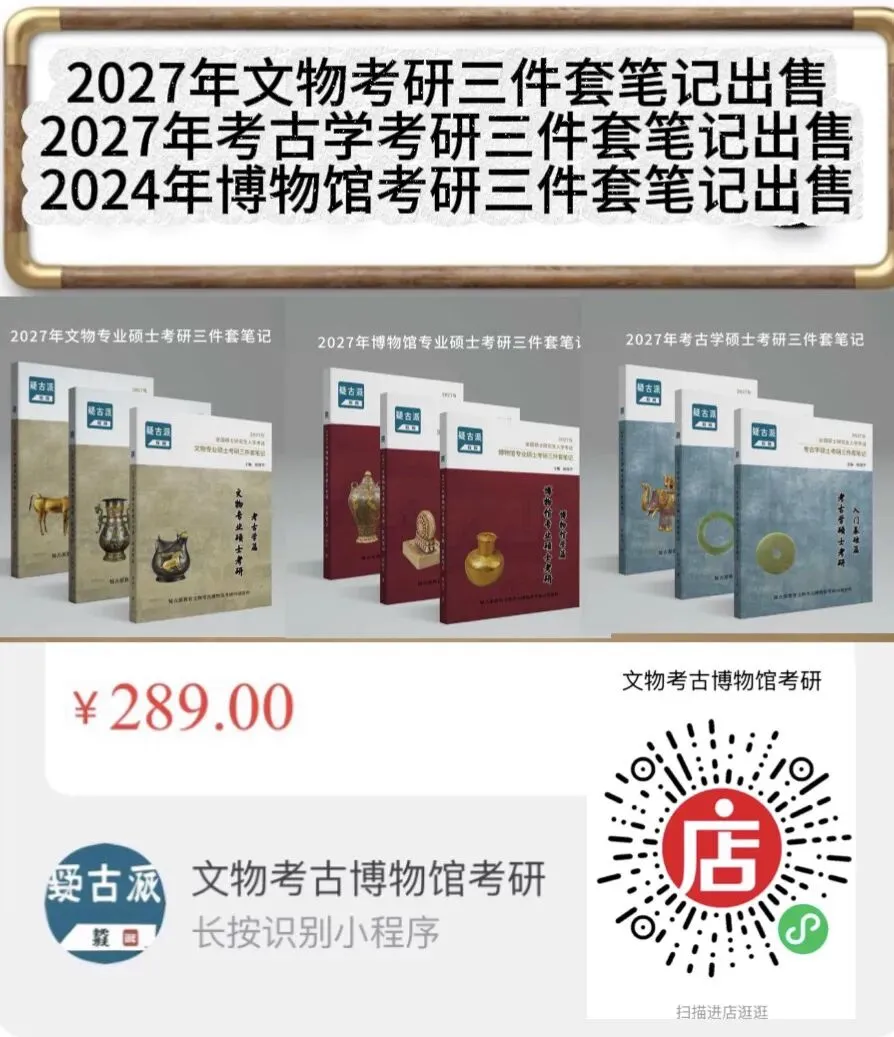 2027年考古学考研10套预测模拟试卷电子版出售-第74张图片-四季读书网 2027年考古学考研10套预测模拟试卷电子版出售-第74张图片-四季读书网