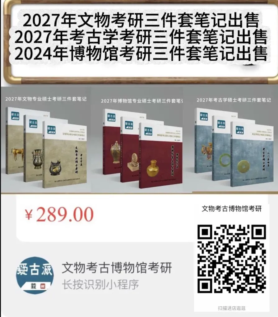 2027年考古学考研10套预测模拟试卷电子版出售-第75张图片-四季读书网 2027年考古学考研10套预测模拟试卷电子版出售-第75张图片-四季读书网