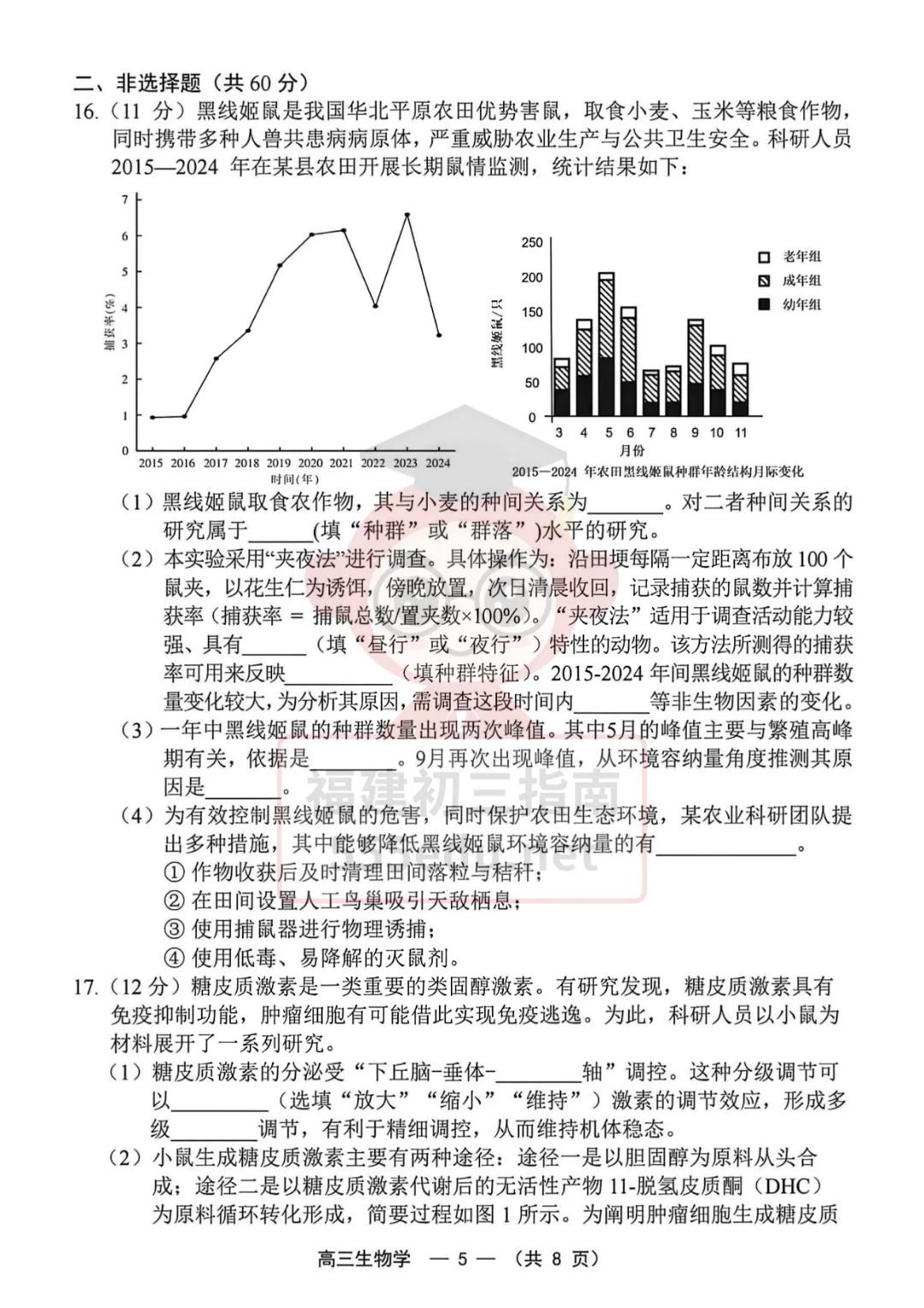 9科全!2027届福州高三8月一检试卷及答案下载→-第71张图片-四季读书网 9科全!2027届福州高三8月一检试卷及答案下载→-第71张图片-四季读书网