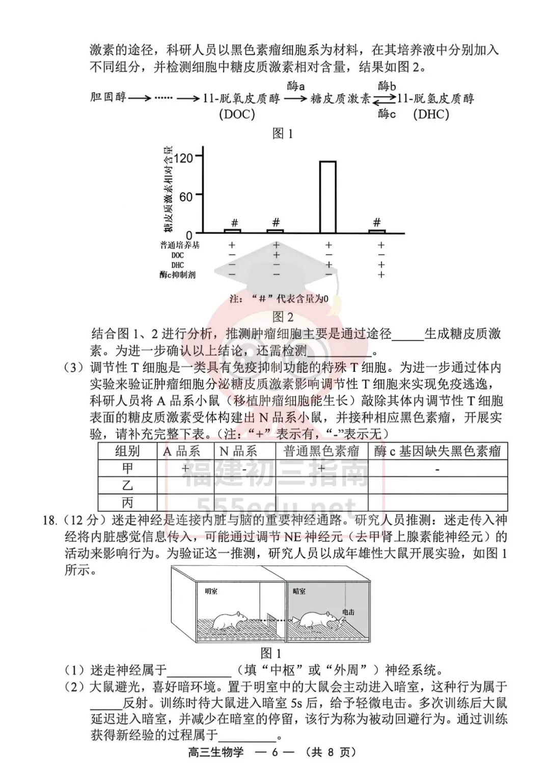 9科全!2027届福州高三8月一检试卷及答案下载→-第72张图片-四季读书网 9科全!2027届福州高三8月一检试卷及答案下载→-第72张图片-四季读书网