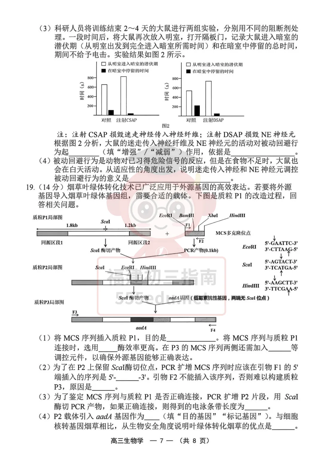 9科全!2027届福州高三8月一检试卷及答案下载→-第73张图片-四季读书网 9科全!2027届福州高三8月一检试卷及答案下载→-第73张图片-四季读书网