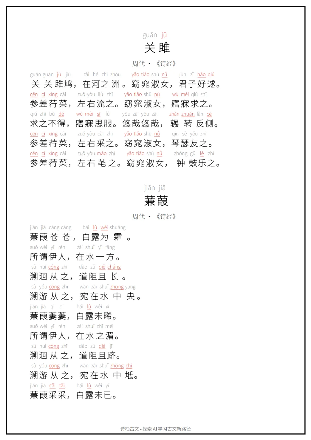 A4可打印|初中中考古文背诵清单(拼音朗读版)60篇(上)-第1张图片-四季读书网 A4可打印|初中中考古文背诵清单(拼音朗读版)60篇(上)-第1张图片-四季读书网