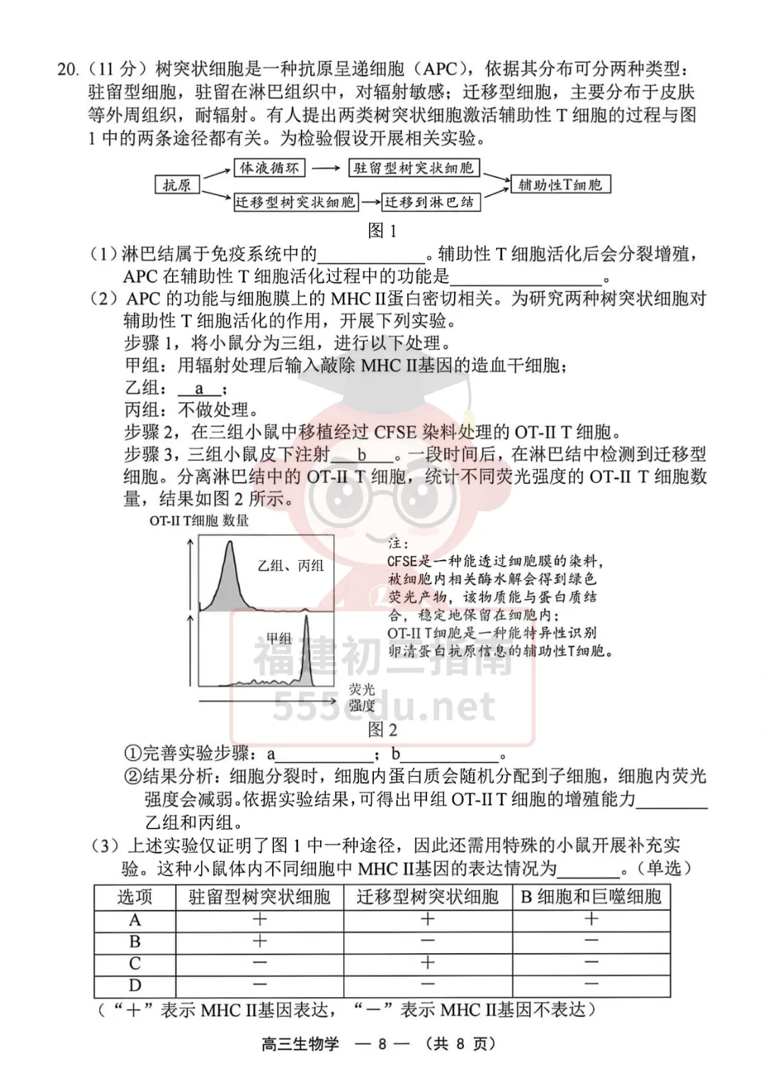 9科全!2027届福州高三8月一检试卷及答案下载→-第74张图片-四季读书网 9科全!2027届福州高三8月一检试卷及答案下载→-第74张图片-四季读书网
