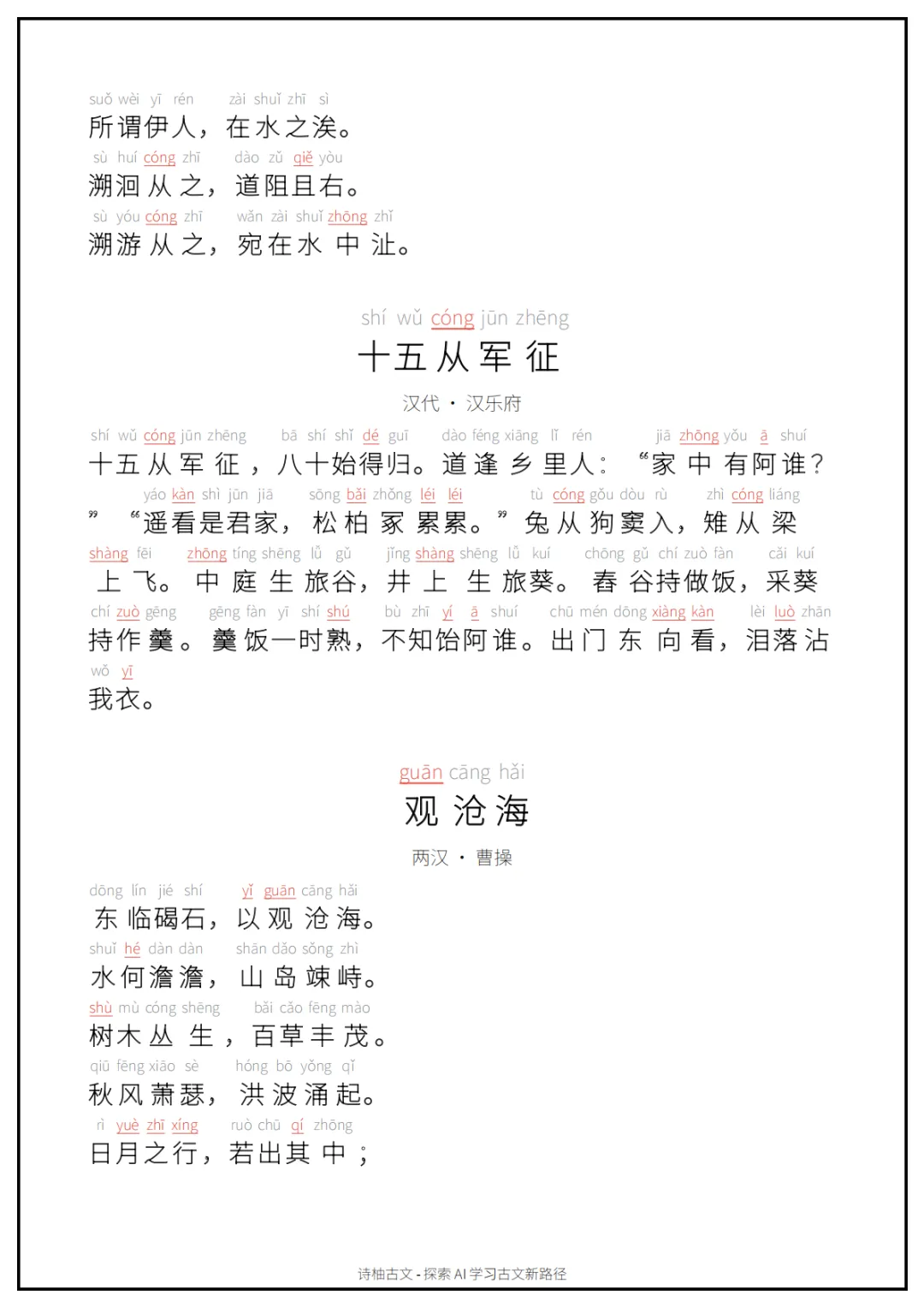 A4可打印|初中中考古文背诵清单(拼音朗读版)60篇(上)-第2张图片-四季读书网 A4可打印|初中中考古文背诵清单(拼音朗读版)60篇(上)-第2张图片-四季读书网