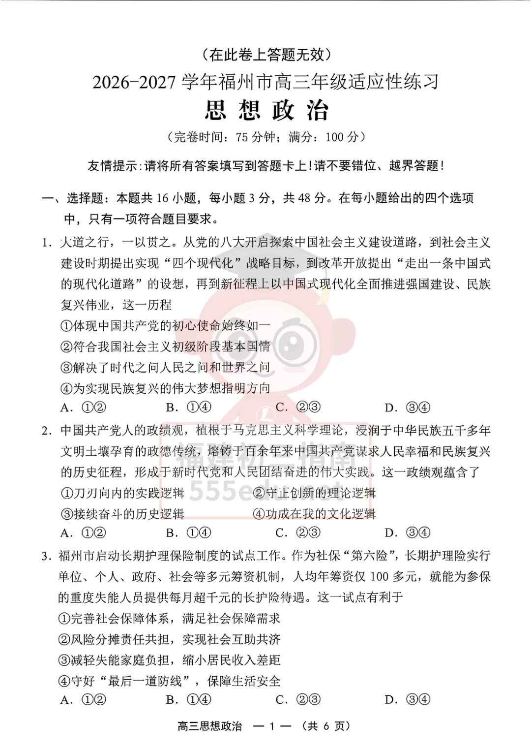 9科全!2027届福州高三8月一检试卷及答案下载→-第76张图片-四季读书网 9科全!2027届福州高三8月一检试卷及答案下载→-第76张图片-四季读书网