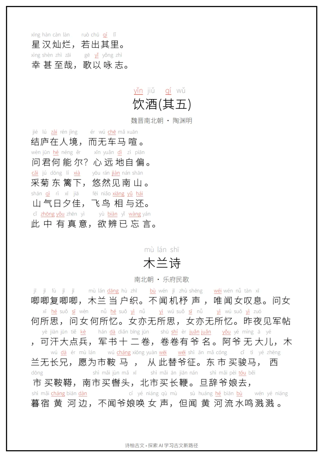 A4可打印|初中中考古文背诵清单(拼音朗读版)60篇(上)-第3张图片-四季读书网 A4可打印|初中中考古文背诵清单(拼音朗读版)60篇(上)-第3张图片-四季读书网