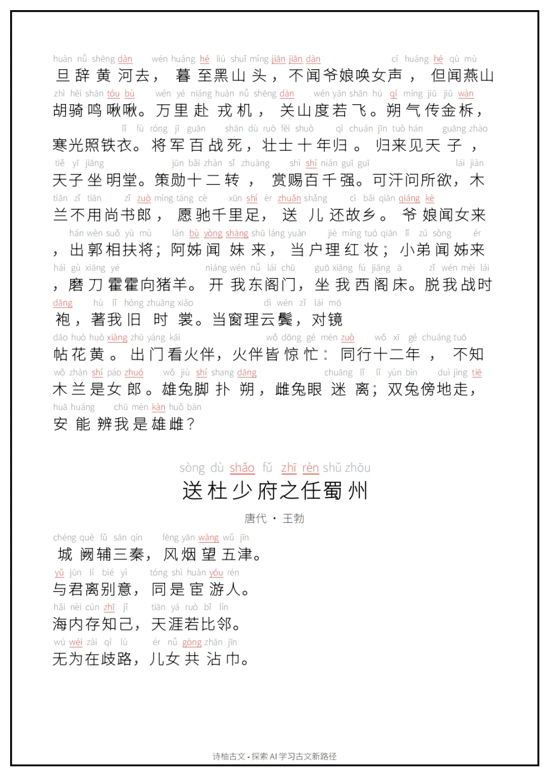 A4可打印|初中中考古文背诵清单(拼音朗读版)60篇(上)-第4张图片-四季读书网 A4可打印|初中中考古文背诵清单(拼音朗读版)60篇(上)-第4张图片-四季读书网