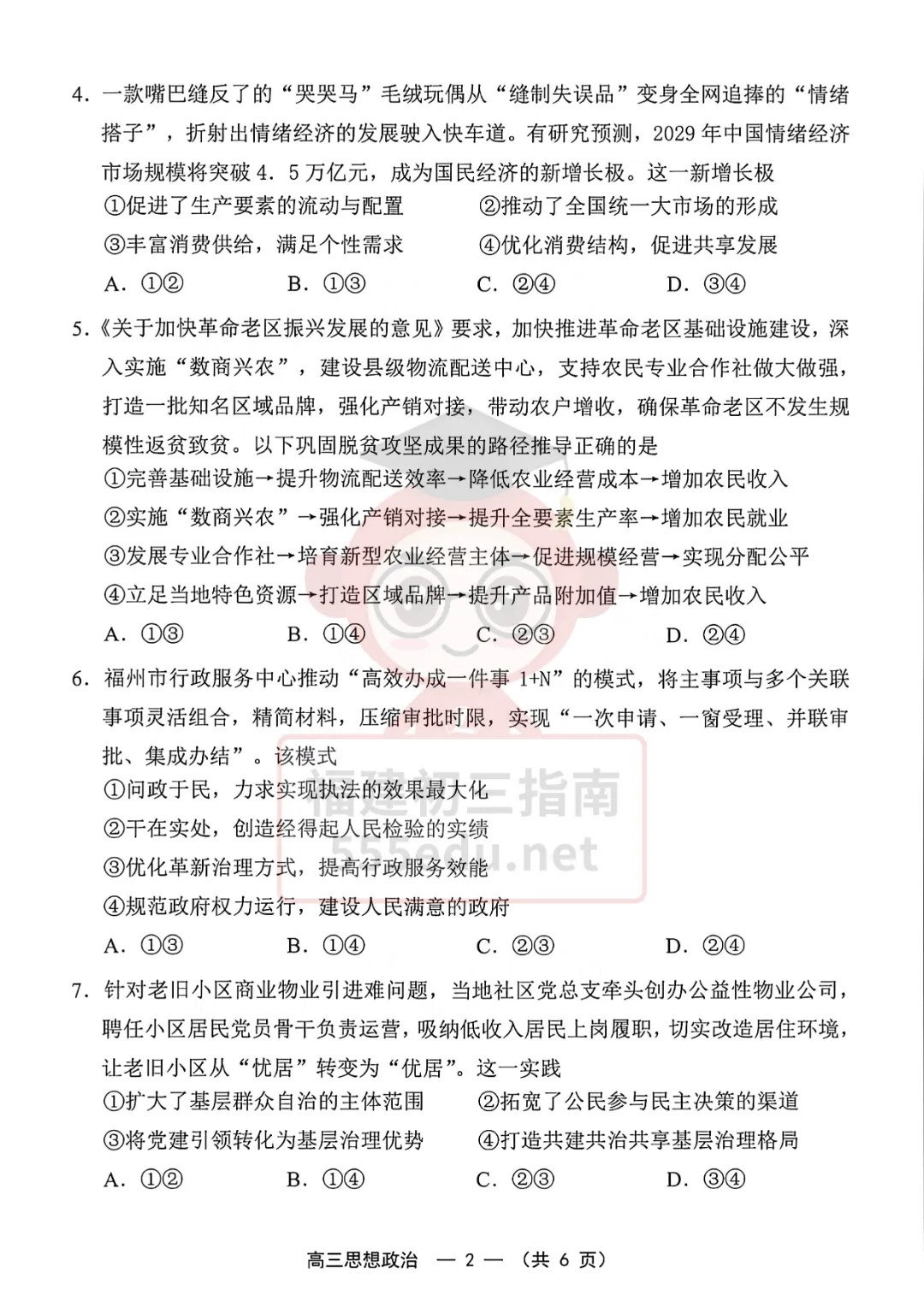 9科全!2027届福州高三8月一检试卷及答案下载→-第77张图片-四季读书网 9科全!2027届福州高三8月一检试卷及答案下载→-第77张图片-四季读书网